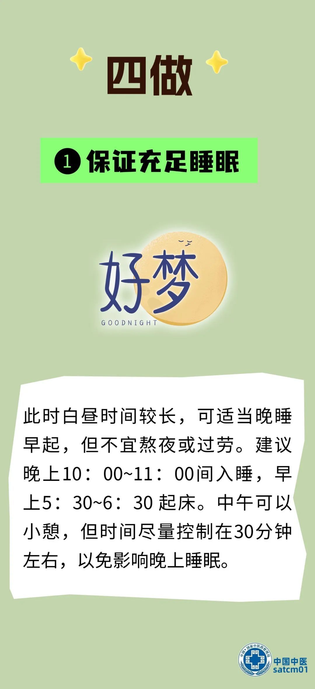 三伏将至,牢记“四吃” “四做”! 三伏将至,牢记“四吃” “四做”!