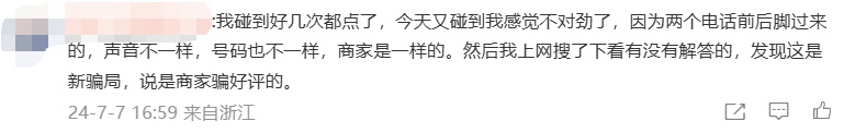 最新花招,防不胜防!网友:碰到好几次了… 最新花招,防不胜防!网友:碰到好几次了…