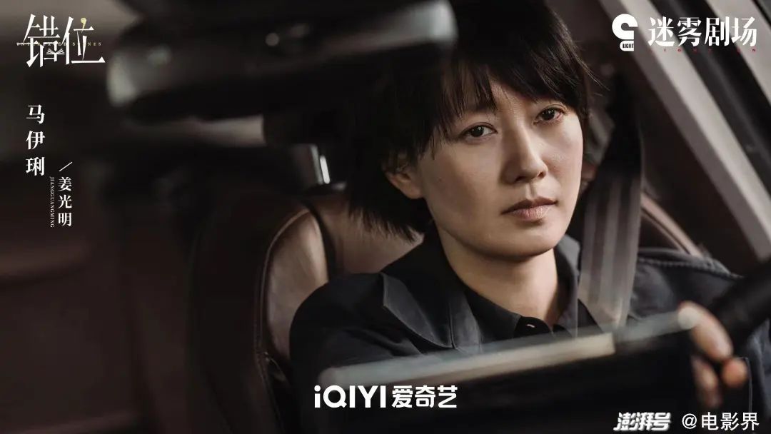 15集悬疑剧《错位》开播，马伊琍首演女警、佟大为挑战“斯文败类”~