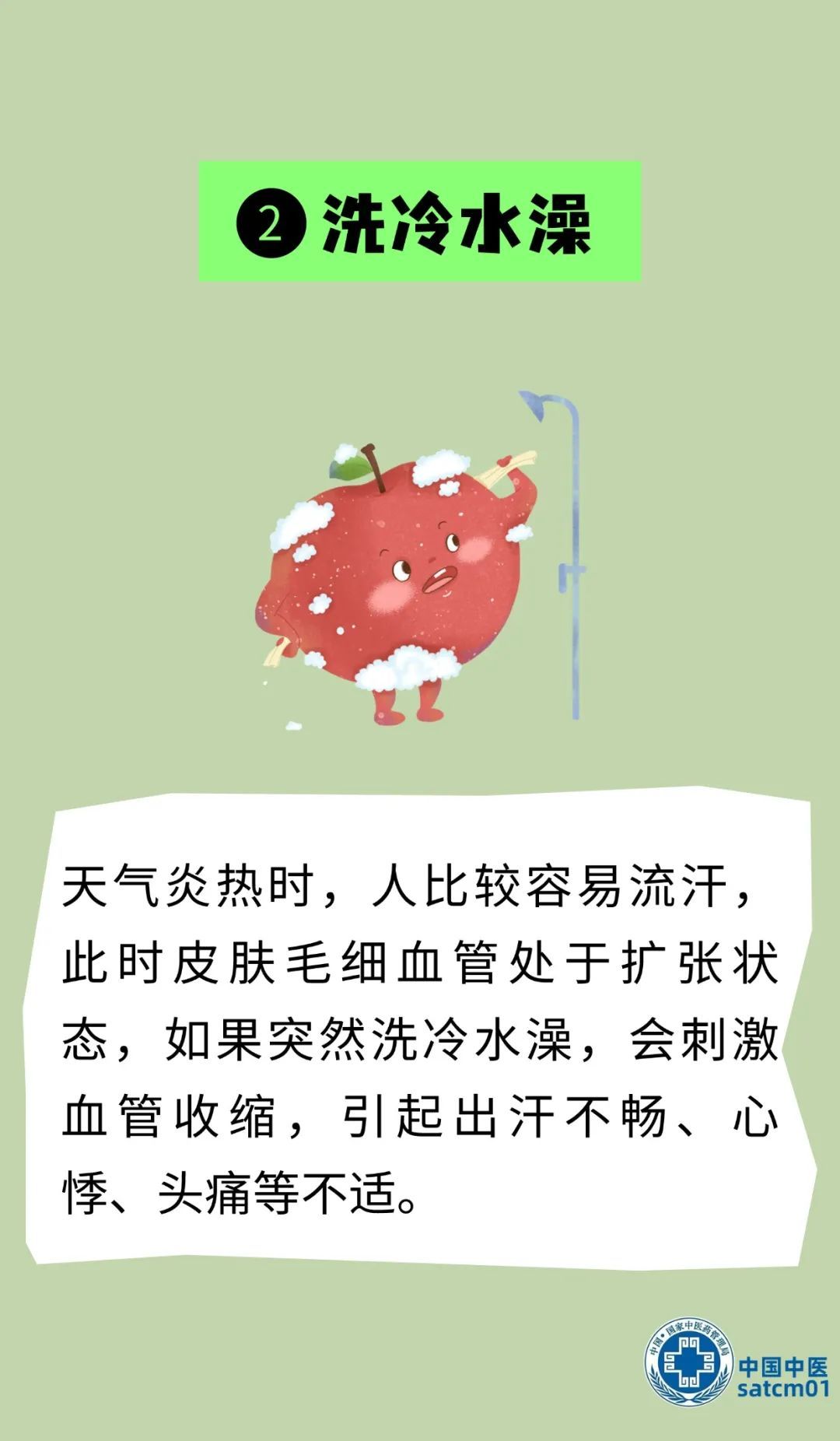 三伏将至,牢记“四吃” “四做”! 三伏将至,牢记“四吃” “四做”!