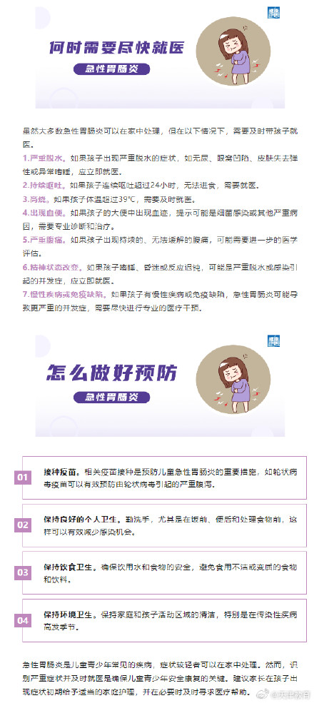 上吐下泻的急性胃肠炎,小心中招! 上吐下泻的急性胃肠炎,小心中招!