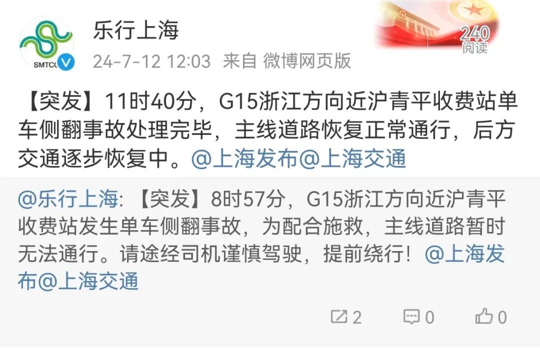 今晨突发!沈海高速上一辆半挂槽罐车侧翻,拥堵距离超过10公里 今晨突发!沈海高速上一辆半挂槽罐车侧翻,拥堵距离超过10公里