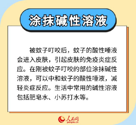 收藏!6个小妙招教你应对蚊子包 收藏!6个小妙招教你应对蚊子包