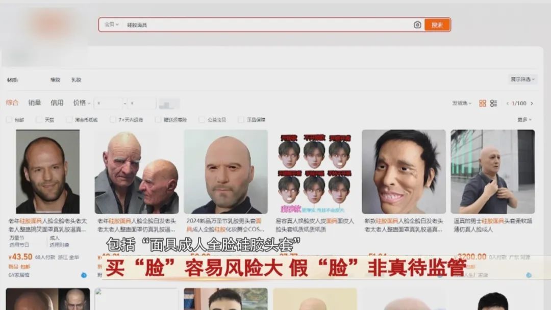 用硅胶面具“易容”?有人用它犯案近20起!刑拘! 用硅胶面具“易容”?有人用它犯案近20起!刑拘!