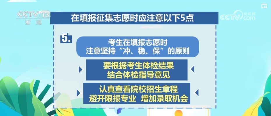 @广大考生，不存在所谓“花钱补录”，征集志愿请注意以下事项→