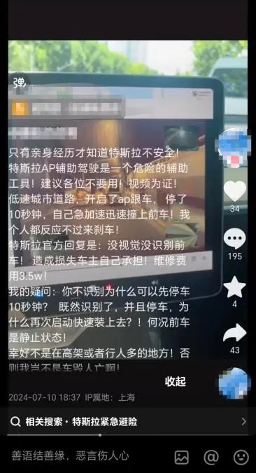 “停10秒后加速撞上前车！”特斯拉车主质疑自动辅助驾驶失灵，官方回复