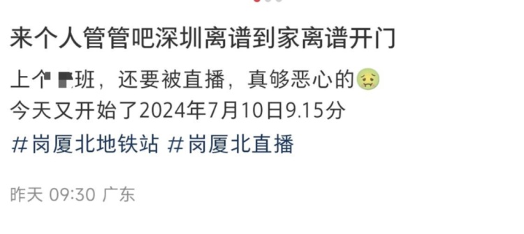 直播“上班族挤地铁”成流量密码?网友:被冒犯了…… 直播“上班族挤地铁”成流量密码?网友:被冒犯了……