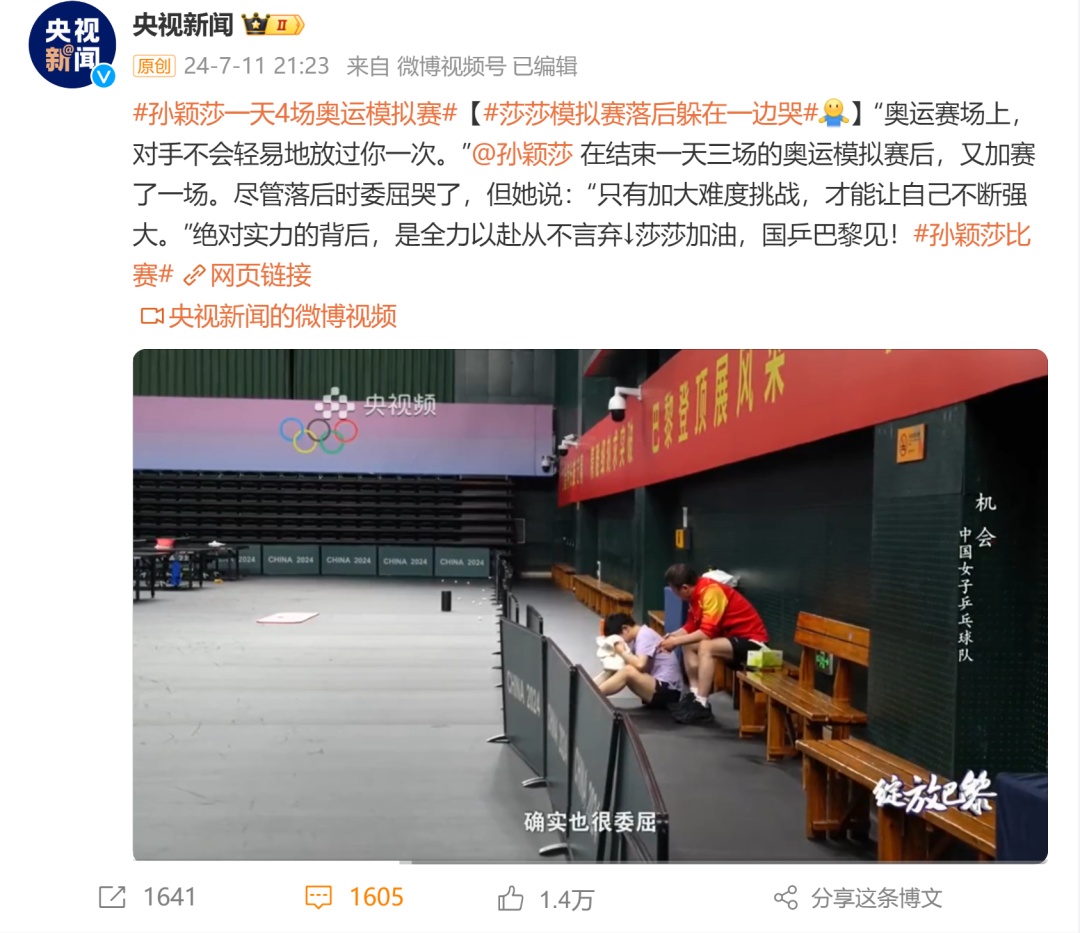 “确实很委屈...”孙颖莎哭了,但她说... “确实很委屈...”孙颖莎哭了,但她说...