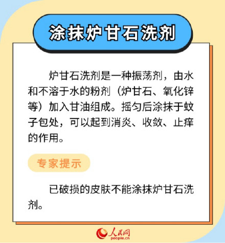 收藏!6个小妙招教你应对蚊子包 收藏!6个小妙招教你应对蚊子包