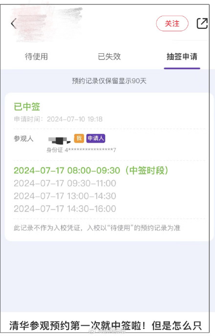 清华大学参观预约开放抽签名额