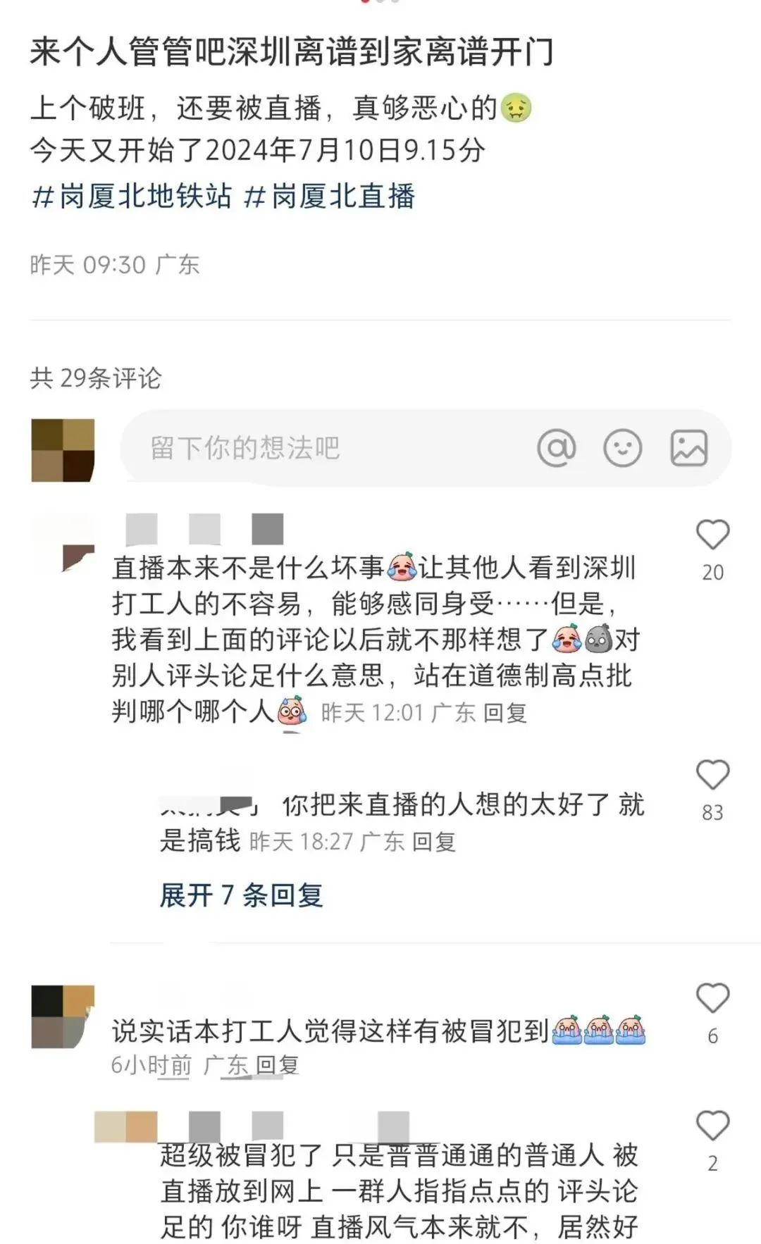 “不劳而获，太恶劣！”多名主播地铁站内直播早岑岭东说念主流，网友称“超等被冒犯了”！