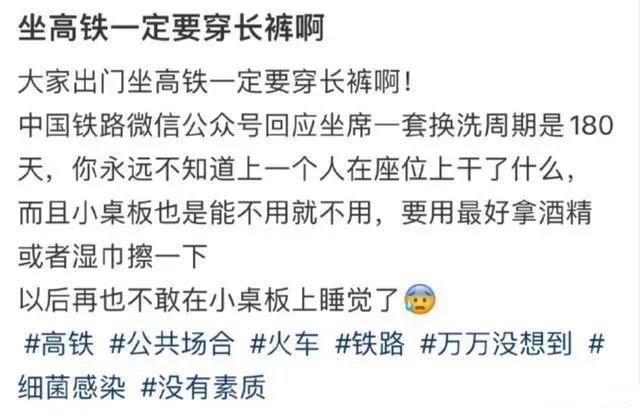 坐高铁一定要穿长裤？12306回应