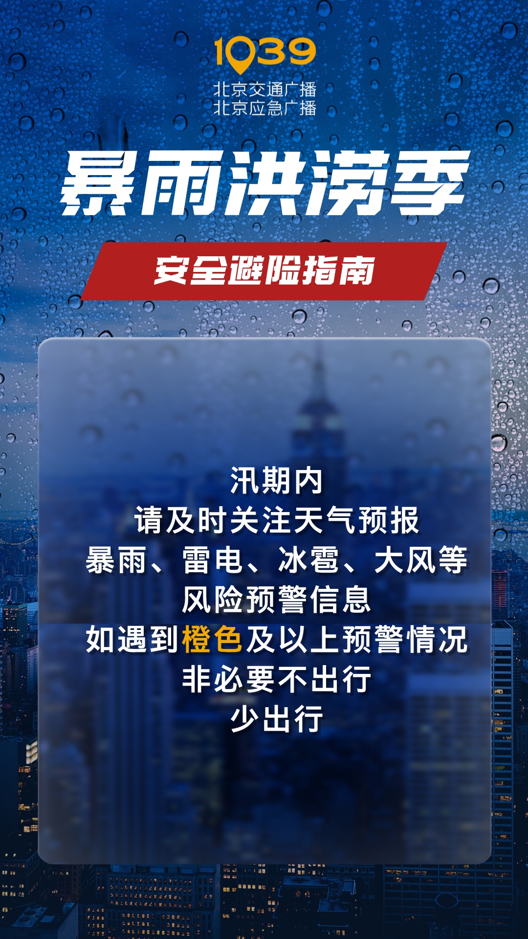 北京暴雨+雷电+大风+山洪+地质灾害+城市内涝多预警齐发！已启动全市防汛、防洪应急响应！
