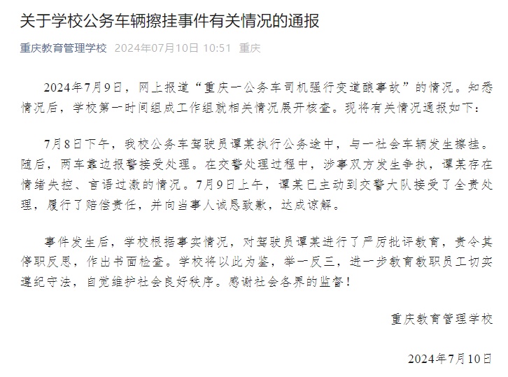 “我给你处理个屁,领导要开会!”官方通报:停职 “我给你处理个屁,领导要开会!”官方通报:停职