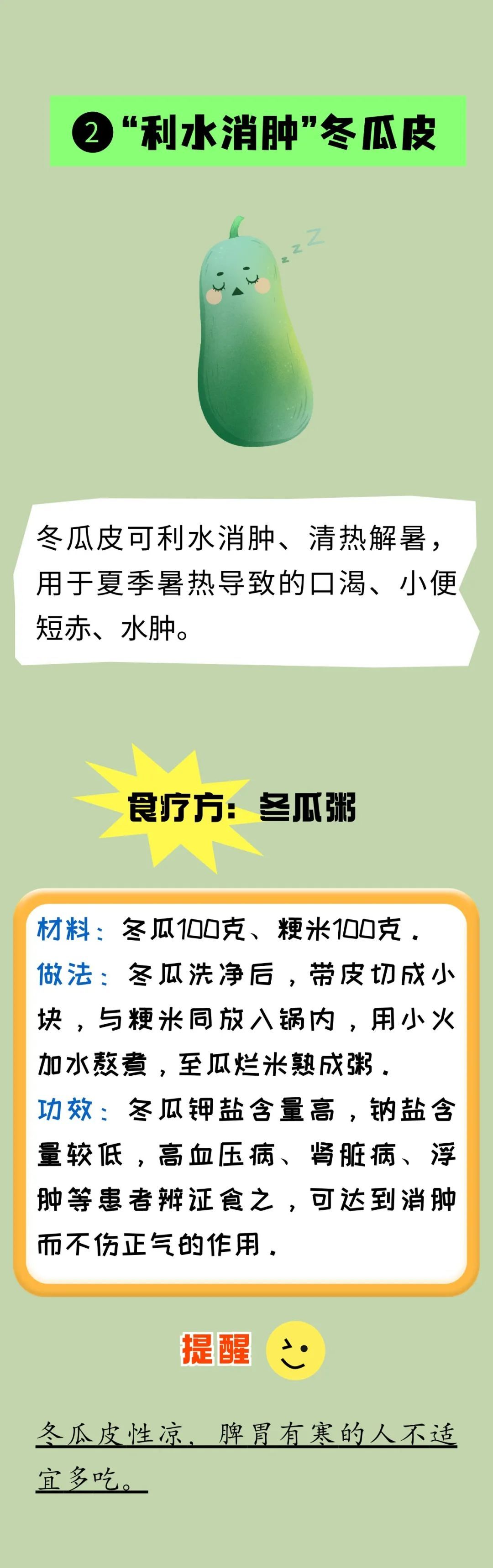 三伏将至,牢记“四吃” “四做”! 三伏将至,牢记“四吃” “四做”!