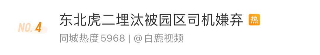 脏脏虎“二埋汰”被嫌弃了……