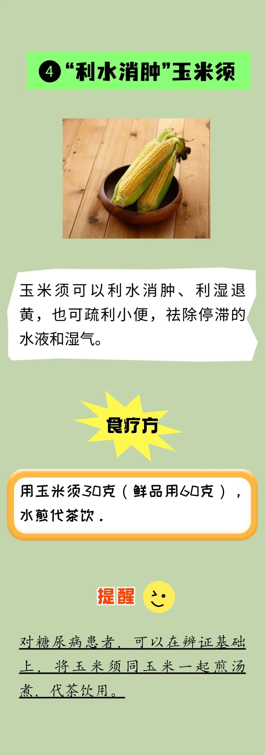 三伏将至,牢记“四吃” “四做”! 三伏将至,牢记“四吃” “四做”!