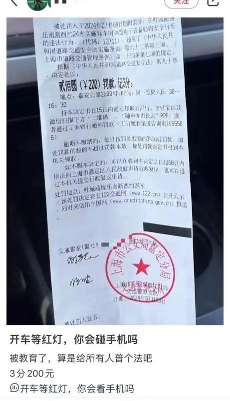 上海有人等红灯时做这事被罚,交警解释:违法 上海有人等红灯时做这事被罚,交警解释:违法