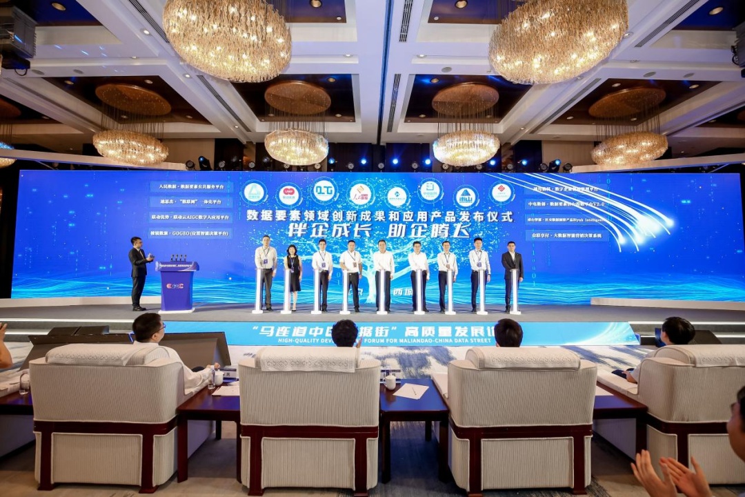 “马连道中国数据街”高质量发展论坛专题报道之一——数字经济企业集中发布创新成果 “马连道中国数据街”高质量发展论坛专题报道之一——数字经济企业集中发布创新成果