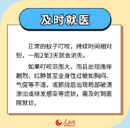 收藏!6个小妙招教你应对蚊子包 收藏!6个小妙招教你应对蚊子包