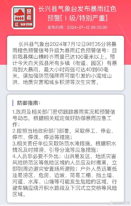 消暑了！浙江两地发布暴雨红色预警