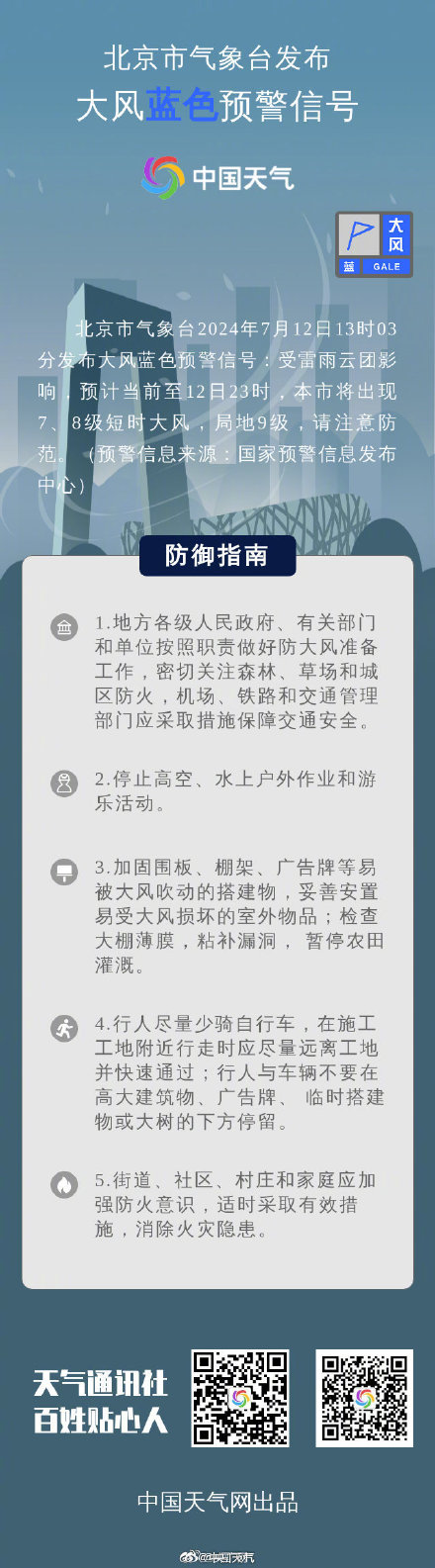 北京局地将现9级短时大风 北京局地将现9级短时大风
