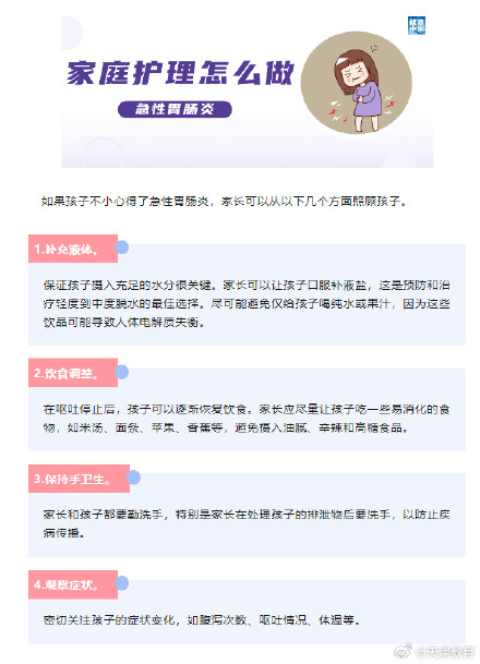 上吐下泻的急性胃肠炎,小心中招! 上吐下泻的急性胃肠炎,小心中招!