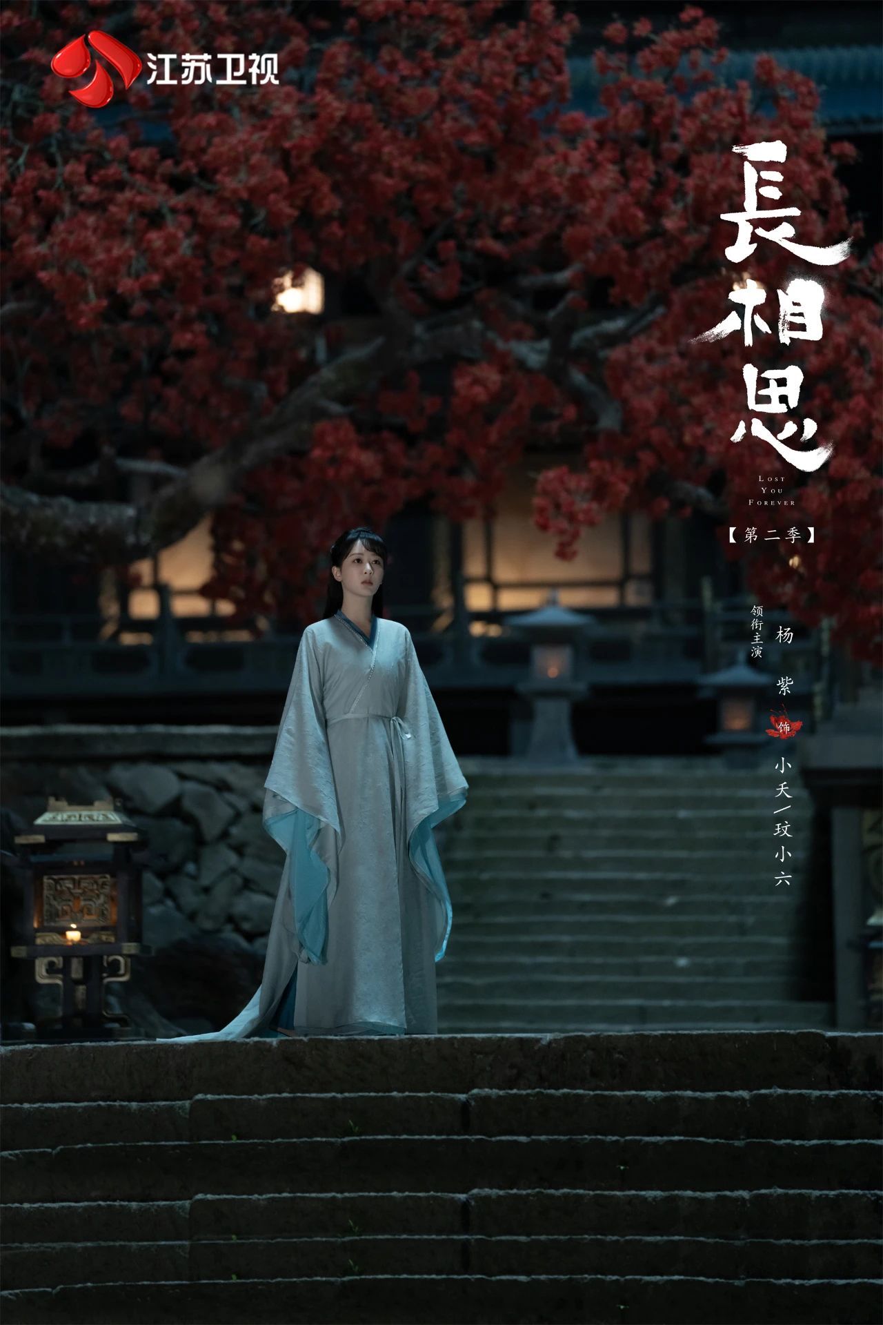 《长相思第二季》开局引发“心绞痛”，小夭也太惨了点吧