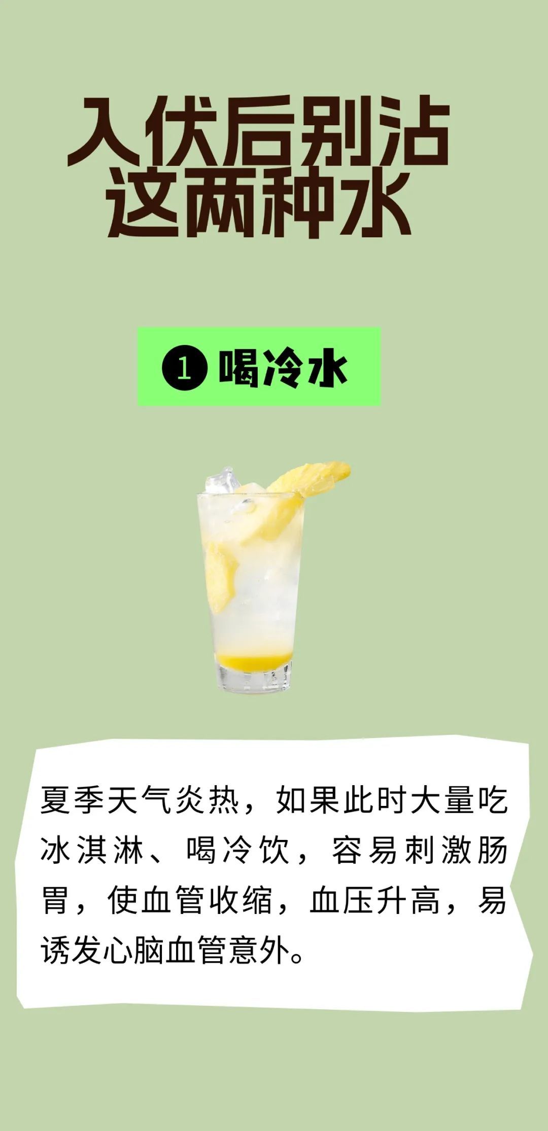 三伏将至,牢记“四吃” “四做”! 三伏将至,牢记“四吃” “四做”!