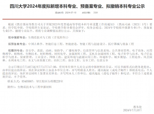 这家985高校，拟撤销31个本科专业！