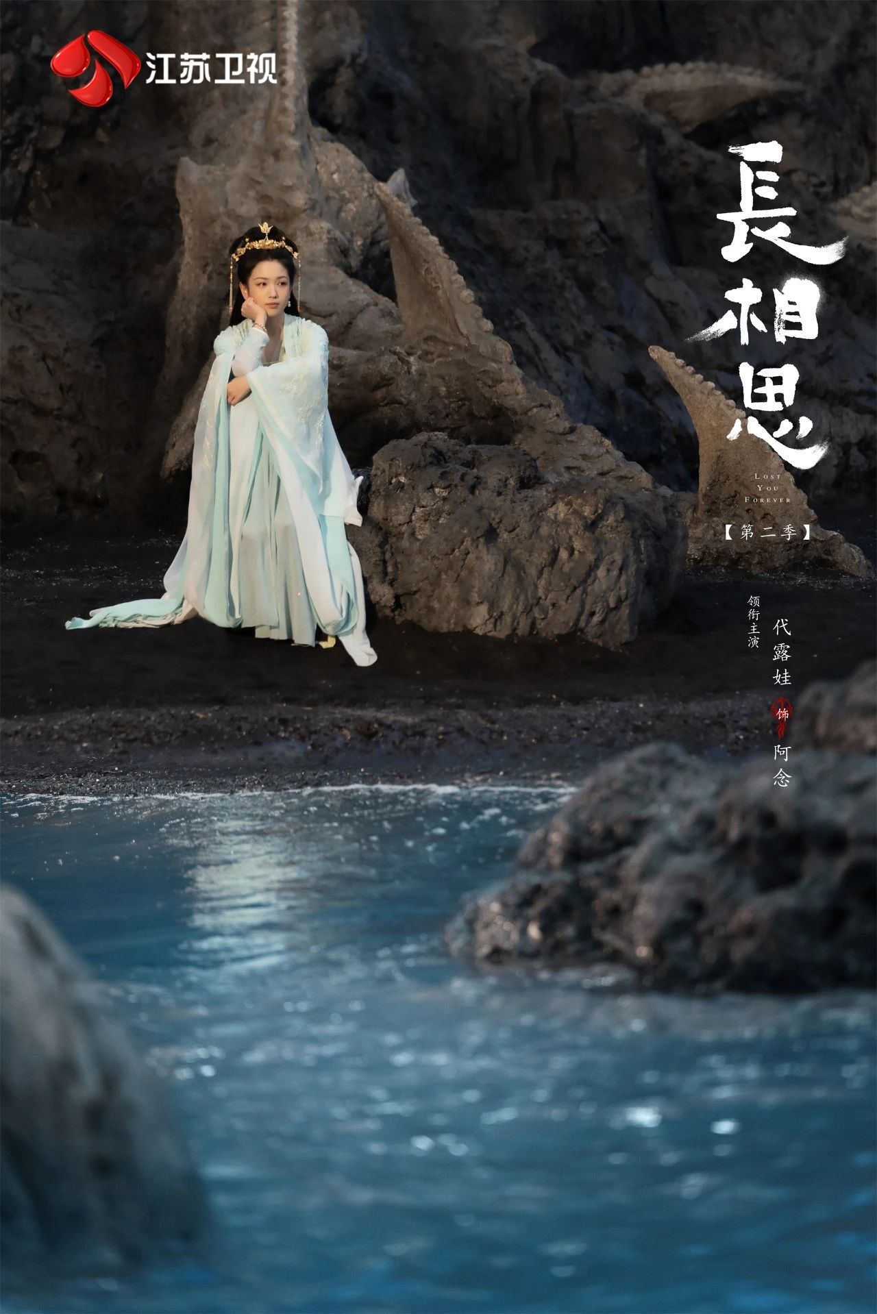 《长相思第二季》开局引发“心绞痛”，小夭也太惨了点吧