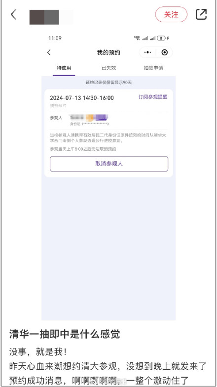 清华大学参观预约开放抽签名额