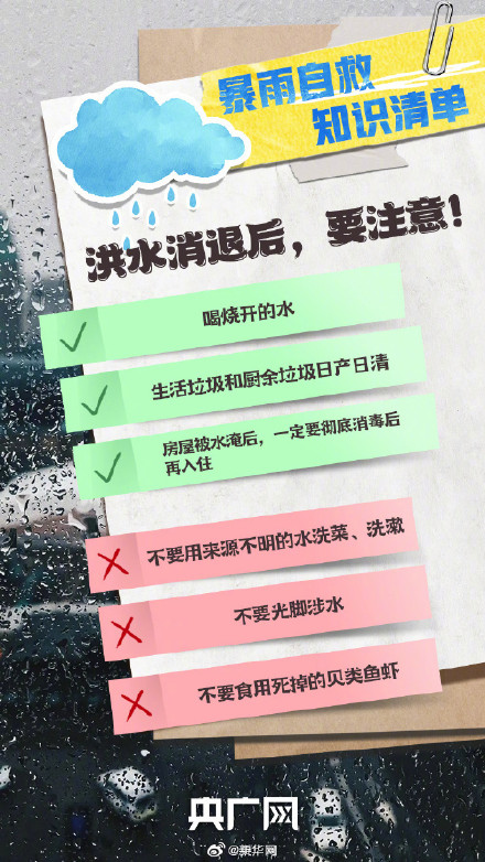 遇到暴雨如何应对? 遇到暴雨如何应对?