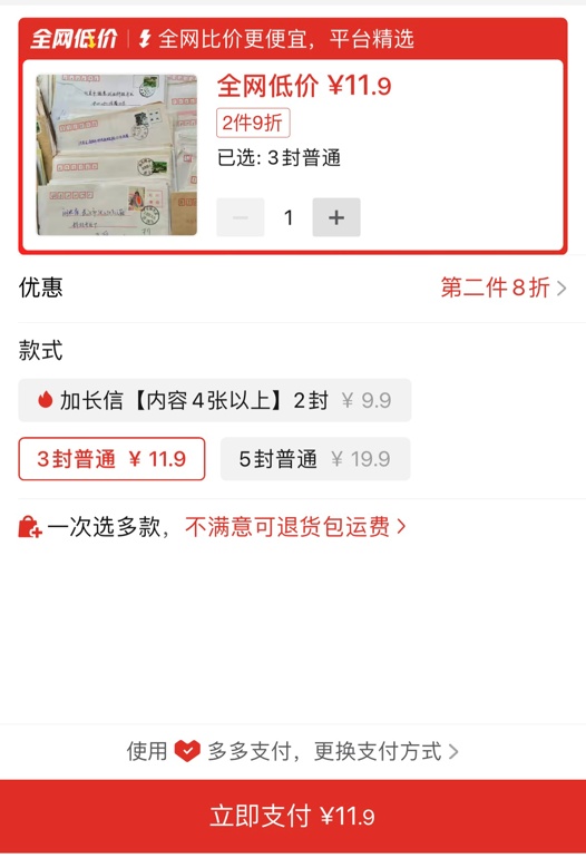 怀旧还是惊吓？购物平台公开售卖老信件：12元3封！律师：或涉嫌侵权