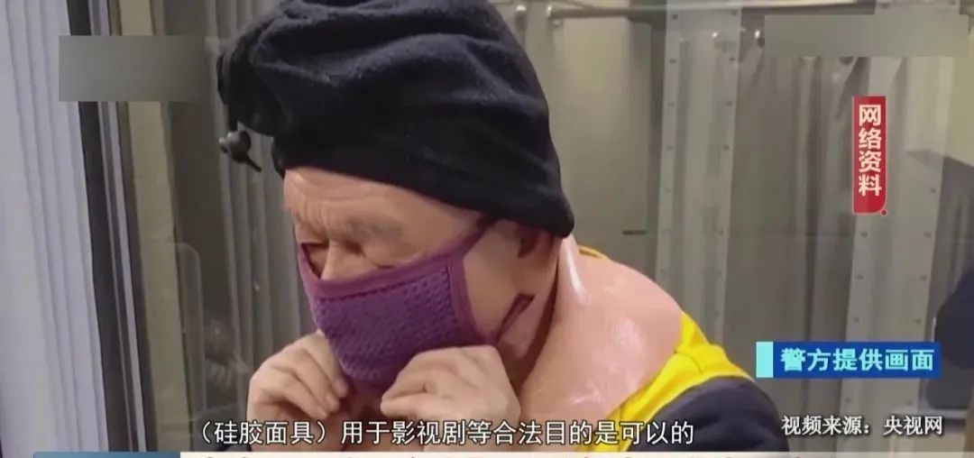 用硅胶面具“易容”?有人用它犯案近20起!刑拘! 用硅胶面具“易容”?有人用它犯案近20起!刑拘!