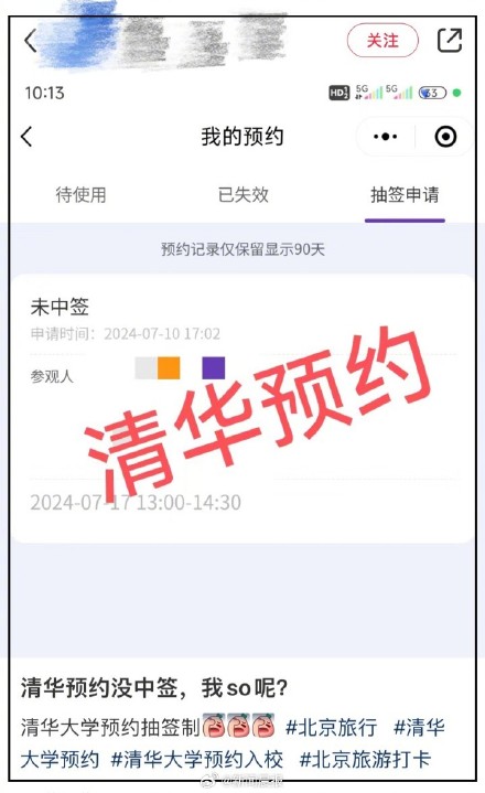 清华大学参观预约开放抽签名额