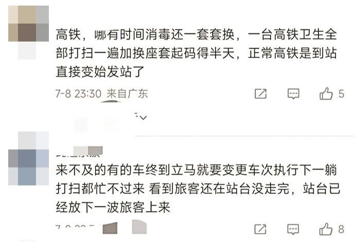 坐高铁一定要穿长裤？12306回应