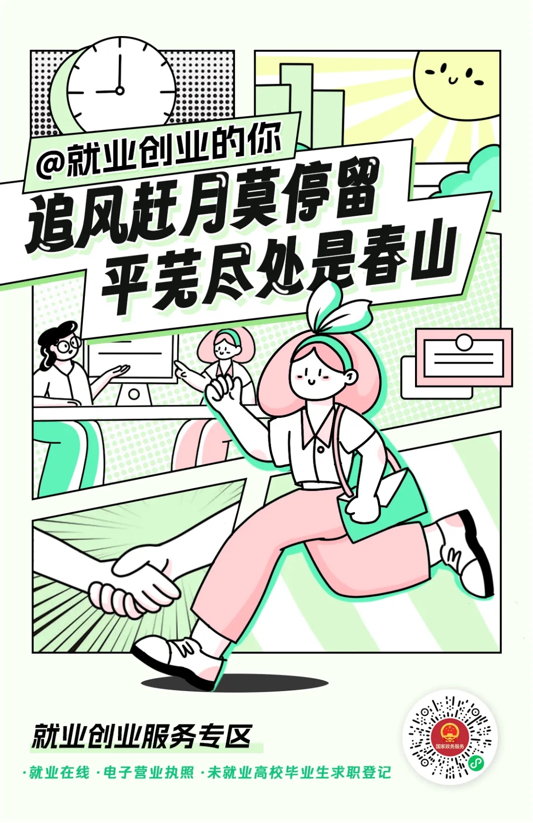 毕业的你有何打算?来这儿看看→ 毕业的你有何打算?来这儿看看→