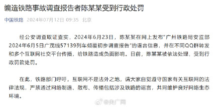 一人编造铁路事故调查报告被罚 一人编造铁路事故调查报告被罚