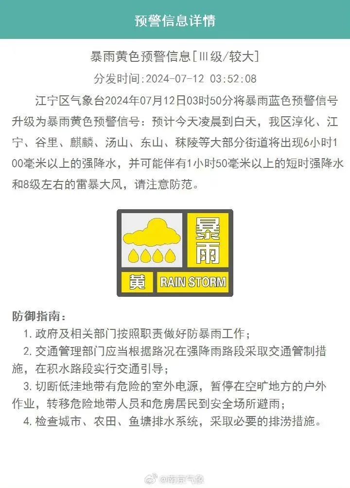 暴雨！大暴雨！南京气象台发布暴雨预警，上班路上请注意安全