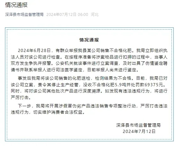 “当着市监执法人员的面”,被商家殴打?当地通报 “当着市监执法人员的面”,被商家殴打?当地通报