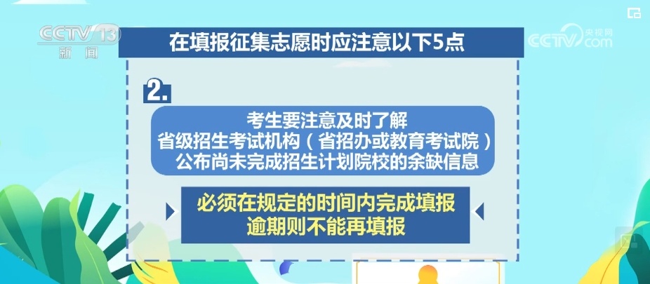 @广大考生，不存在所谓“花钱补录”，征集志愿请注意以下事项→