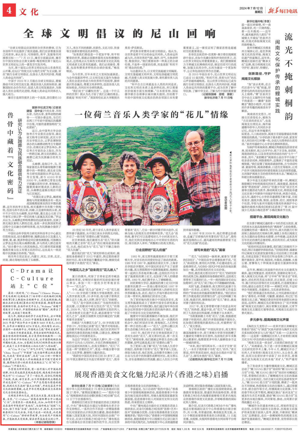 国产剧出海，C-Drama让C-Culture站上“C位”|电讯评论