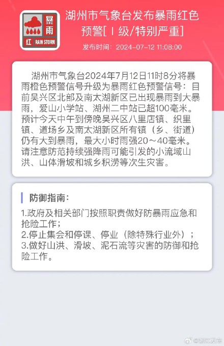 消暑了！浙江两地发布暴雨红色预警