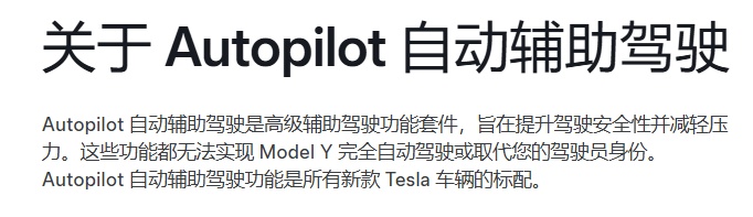 “停10秒后加速撞上前车！”特斯拉车主质疑自动辅助驾驶失灵，官方回复