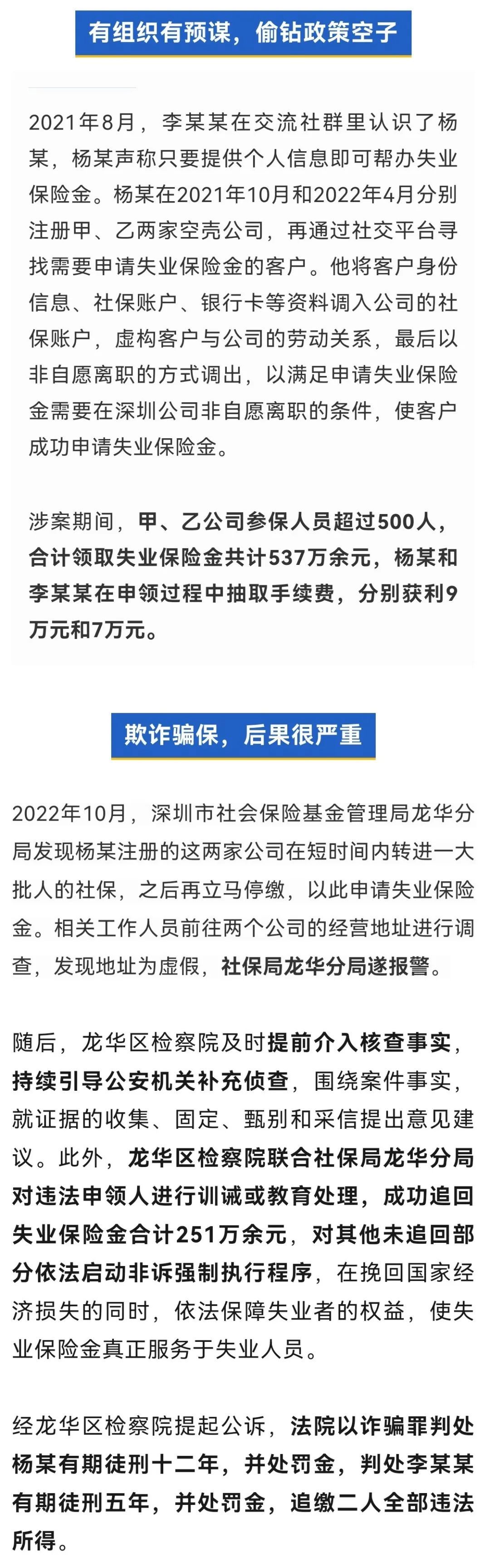 深圳2人获刑!官方提醒 深圳2人获刑!官方提醒