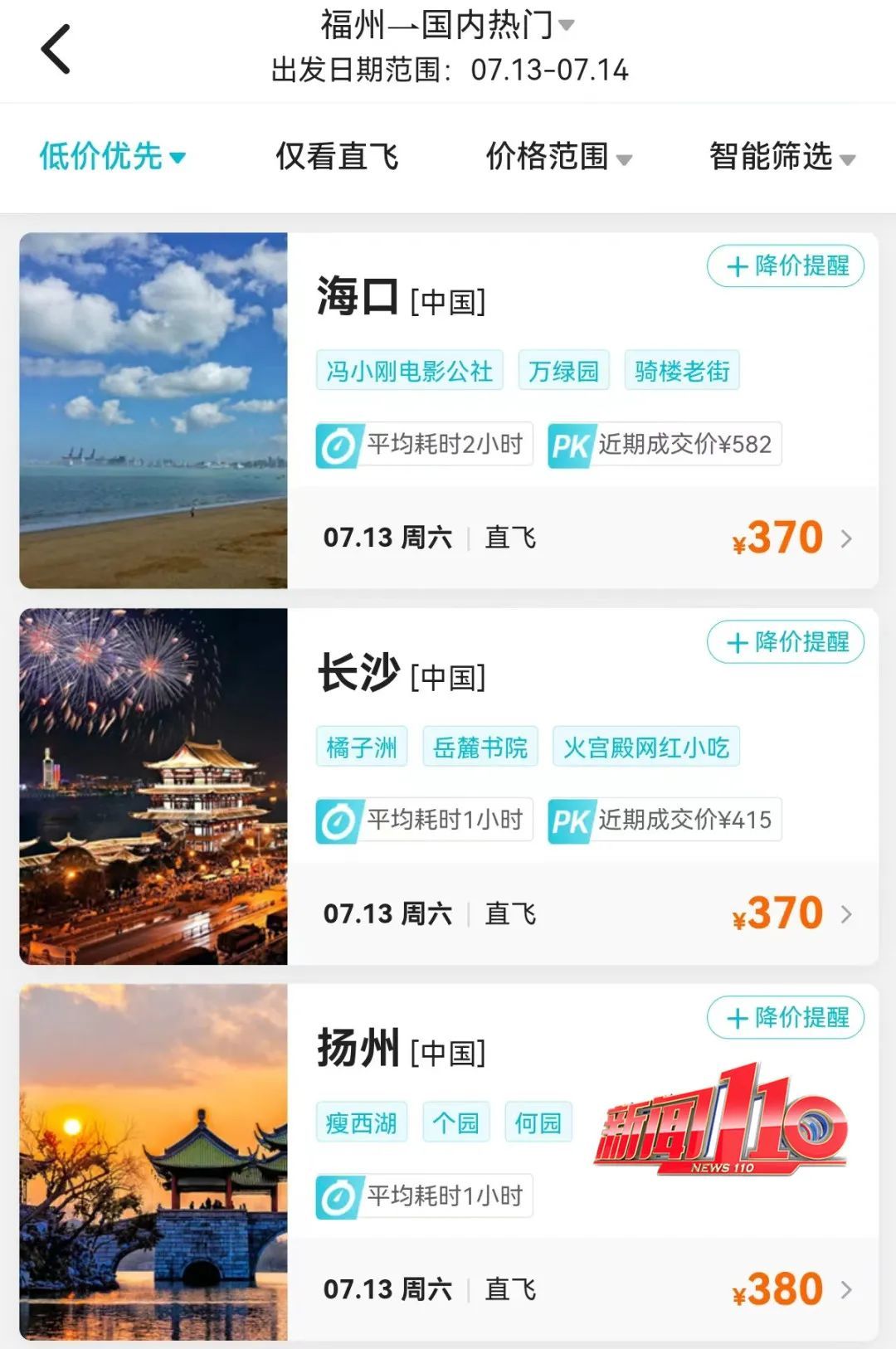 大跳水!“突然损失1200元”,网友:等等更便宜!福州情况是…… 大跳水!“突然损失1200元”,网友:等等更便宜!福州情况是……