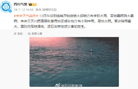 四川将迎新一轮降雨 四川这28个县市区地灾风险较高 四川将迎新一轮降雨 四川这28个县市区地灾风险较高