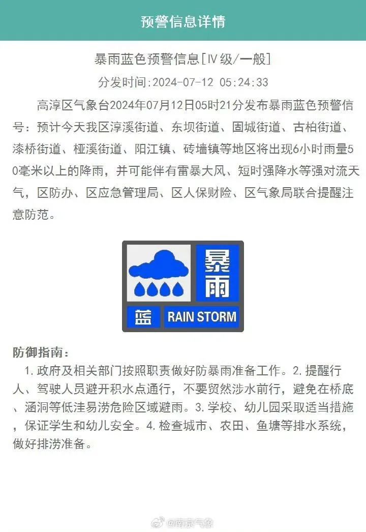 暴雨！大暴雨！南京气象台发布暴雨预警，上班路上请注意安全