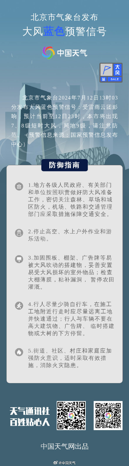 北京暴雨大风雷电三预警齐发